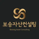 보승자산컨설팅 프로필 이미지