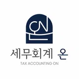 세무회계 온 프로필 이미지