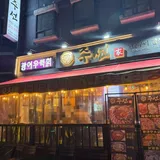 주선가(家) 프로필 이미지
