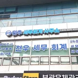 천우세무회계사무소 프로필 이미지