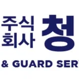 주식회사 청경 프로필 이미지