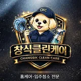 창식클린케어 프로필 이미지