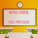 다시만난영어교습소 프로필 이미지