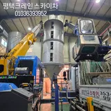 평택크레인 카고크레인 스카이차 프로필 이미지