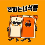 휴대폰성지 폰파는녀석들 대구 수성점 프로필 이미지