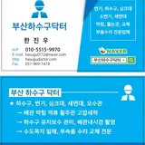 부산하수구닥터 프로필 이미지