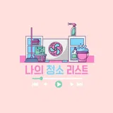 입주청소 프로필 이미지