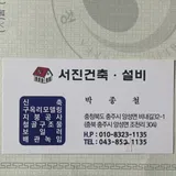 서진건축설비 프로필 이미지