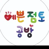 예쁜점토공방 프로필 이미지