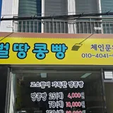 꿀벌땅콩빵 프로필 이미지