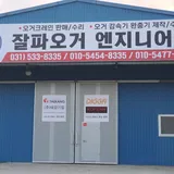 잘파오거엔지니어링 프로필 이미지