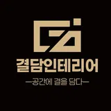 결담 인테리어 프로필 이미지