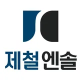 (주)제철엔솔 프로필 이미지
