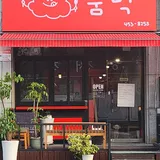 꿈먹 프로필 이미지