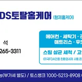 달서기획&DS토탈홈케어 프로필 이미지
