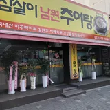 참살이남원추어탕 프로필 이미지