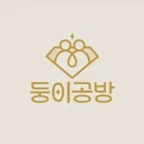 둥이공방 프로필 이미지