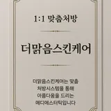 더 맑음스킨케어 프로필 이미지