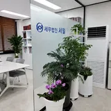 세무법인 서일 프로필 이미지