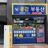공감공인중개사사무소 프로필 이미지