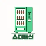 소다통신 프로필 이미지