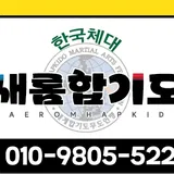 한국체대 새롬 합기도 프로필 이미지