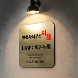 행정사사무소 시율 프로필 이미지