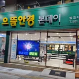 으뜸안경본데이(법조타운점) 프로필 이미지