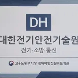 대한전기안전기술원 프로필 이미지