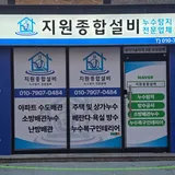 지원종합설비 프로필 이미지