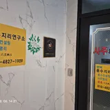 현덕풍수지리연구소 프로필 이미지