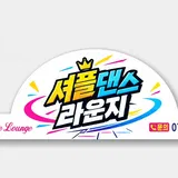 티에스에스(TSS)셔플 댄스학원 프로필 이미지