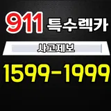 911특수렉카 프로필 이미지