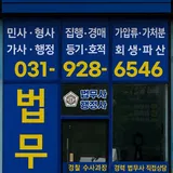 법무사 행정사 정찬윤사무소 프로필 이미지