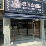휴게소월드 프로필 이미지
