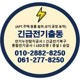 전기출장수리 LED전등조명 24시 프로필 이미지