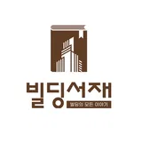 빌딩서재 프로필 이미지