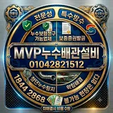 (MVP)누수배관설비 프로필 이미지