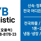 와이비로지스틱 프로필 이미지
