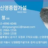 (주)신영종합가설 프로필 이미지