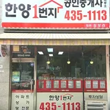 한양1번지공인중개사사무소 프로필 이미지