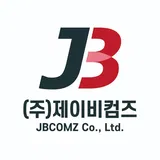 주식회사 제이비컴즈 (JBCOMZ Co., Ltd.) 프로필 이미지