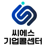 주식회사 씨에스기업콜센터 프로필 이미지